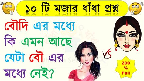 ধাঁধা প্রশ্ন ও উত্তর ধাঁধা Dhadhadha Dha Mojar Dhadhadadaমজার