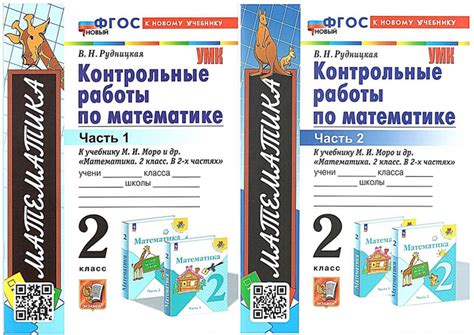 Рудницкая В.Н. Контрольные работы по математике. 2 класс. Части 1, 2 ...