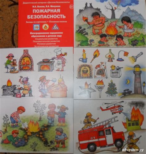 Книга: Пожарная безопасность. Беседы по картинкам. ФГОС ДО - Лыкова ...