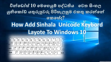 How To Add Sinhala Unicode Keyboard Layout To Windows 10 Operating