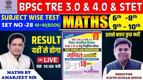 Bpsc Tre Maths Set Th Th Th Th Stet Exams By