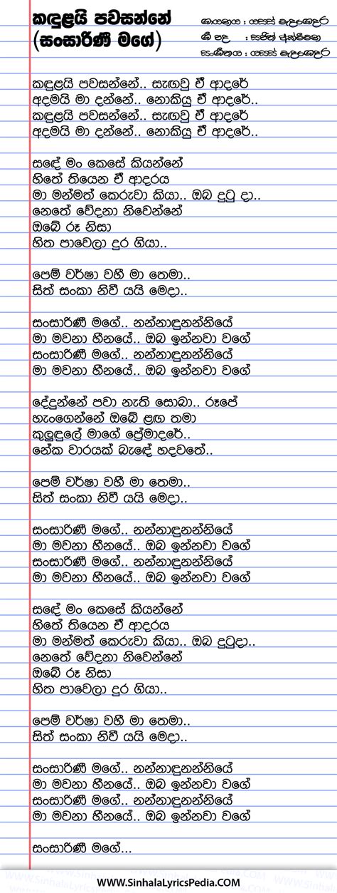 Kandulai Pawasanne Sansarini Mage Sinhala Lyricspedia