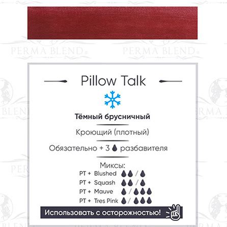 Пигмент для татуажа губ Pillow Talk от бренда Perma Blend, США. Цена ...