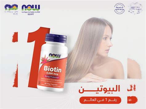 NOW BIOTIN 5000 MCG SUPPORTS ENERGY PRODUCTION, HEALTHY IMMUNE SYSTEM ...