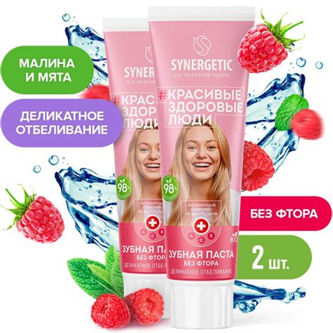 Зубная паста отбеливающая SYNERGETIC Деликатное отбеливание МАЛИНА+МЯТА ...
