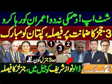 Breaking News About Imran Khan After Justice Ayesha And Gul Hassan