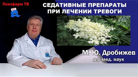 Седативные препараты при лечении тревоги. - YouTube