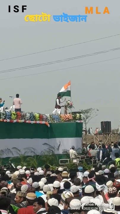 A B S ভাঙ্গড় এর বিধায়ক পীরজাদা নওশাদ সিদ্দিকী ভাইজান M L Aকলকাতা 2