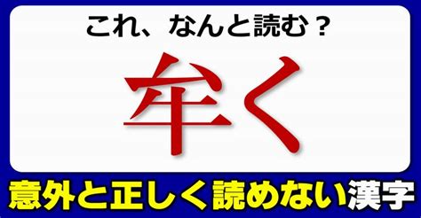 【難読漢字】全問正解は難しい簡単には読めない漢字！20問 ネタファクト