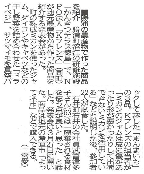 令和4年4月19日掲載新聞記事＜徳島新聞社＞ 勝浦町