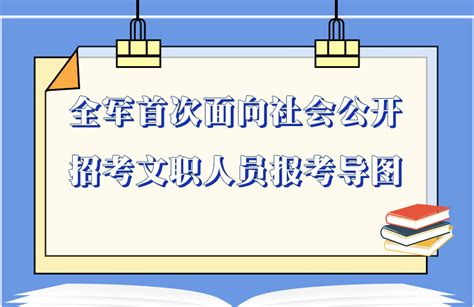 2022年全军面向社会公开招考文职人员工作全面展开央广网