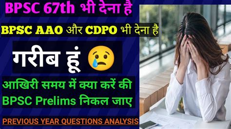 How To Take Prelims Result In Bpsc Th Cdpo Aao Bpsc Previous