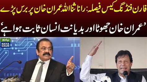 Live Rana Sanaullah And Azam Nazir Tarar Press Conference Youtube