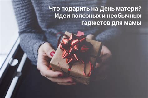 Что подарить на День матери: полезные гаджеты для мамы | Блог MMI