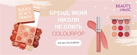 Інтернет Магазин Косметики «BeautySmart» ᐈ Культова Косметика Онлайн