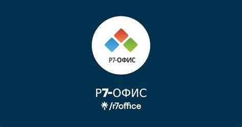 Р7-ОФИС | Linktree