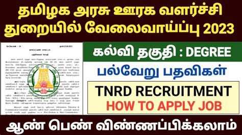 TNSRLM Recruitment 2023 TNRD Recruitment 2023 Tnjobs 2023