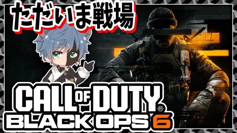 【cod Bo6】今作まじで神ゲー【田中くぅすけ】 Bo6 Youtube