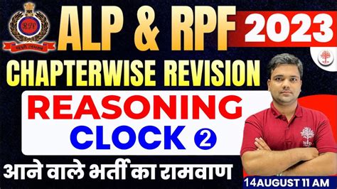 RAILWAY ALP REASONING 2023 REASONING CLOCK RPF REASONING QUESTIONS