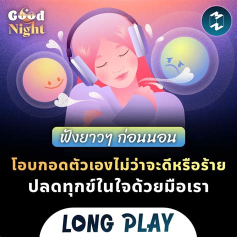 Mission To The Moon 5 พอดแคสต์ โอบกอดตัวเองไม่ว่าจะดีหรือร้าย ปลด