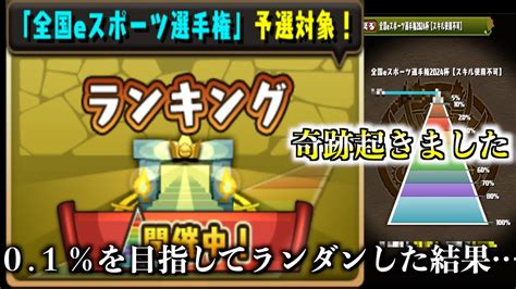 ランダンで01％を目指したらまさかの結果に 【パズドラ】＃パズドラ ＃パズルandドラゴンズ ＃ランダン ＃ランキングダンジョン ＃2024杯