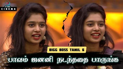 பாவம் Janany க்கு நடந்தது கொஞ்சம் பாருங்க 💔 Bigg Boss Tamil 6 Youtube