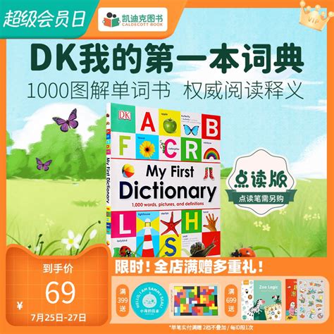 凯迪克图书点读版 My First Dictionary Dk我的第一本词典英国进口英英释义图解词典工具书毛毛虫点读笔配套书虎窝淘