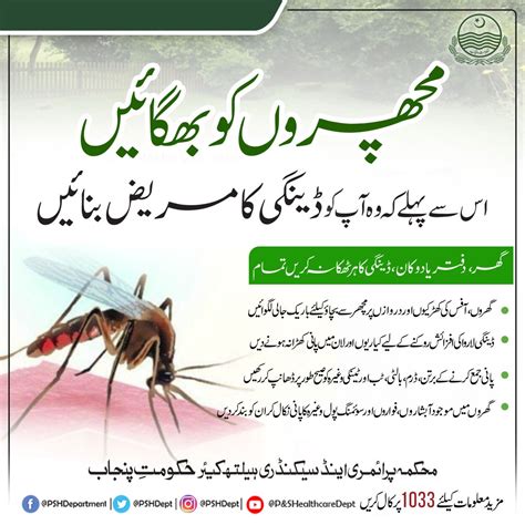 Primary And Secondary Healthcare Department On Twitter Dengue حالیہ