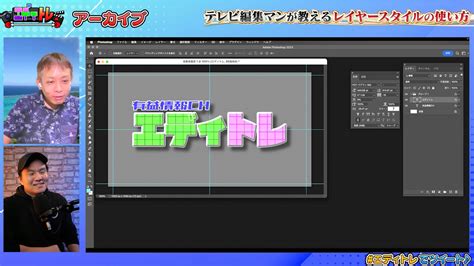 Photoshopでテロップ制作！テレビ編集マンが教えるレイヤースタイルの使い方！ マルクリ道場