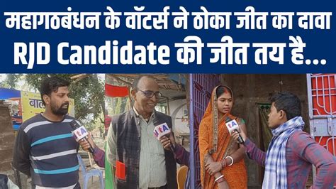 Kurhani By Poll Mahagathbandhan Voters Youtube