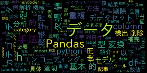 Python ケース別、pandasの基本的な前処理を紹介！ ｜ 自作で機械学習モデル・aiの使い方を学ぶ