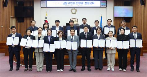 인천 남동구의회 청렴 실천 서약식 및 반부패·청렴 교육 실시 전국매일신문 전국의 생생한 뉴스를 ‘한눈에