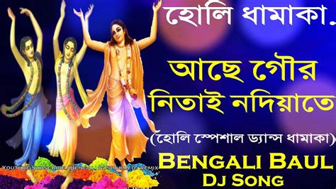 Achhe Gour Nitai Nodiyate Holi Spl Dance Dhamaka Dj Song 2018