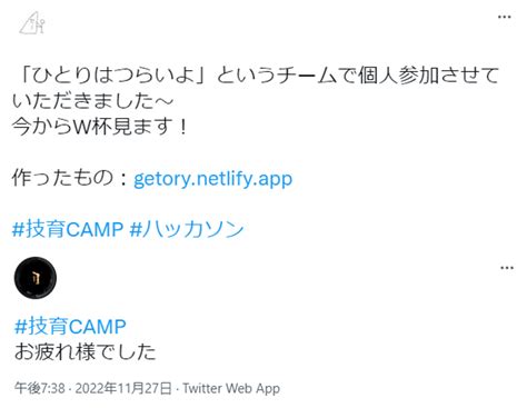 技育campハッカソンレポートvol8｜サポーターズ公式note