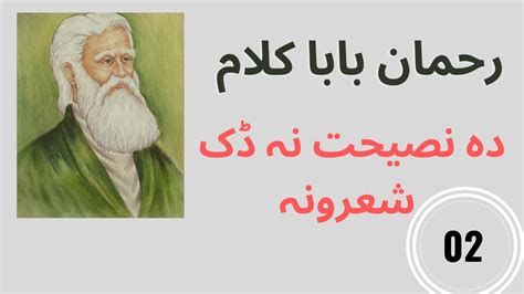 Rahman Baba Kalam Rahman Baba Poetry Pashto Poetry Part Youtube