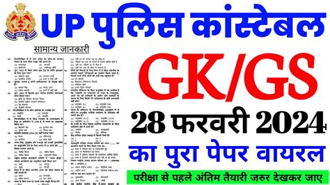 Up Police Constable Gk Gs Practice Set Up Police Constable Gk