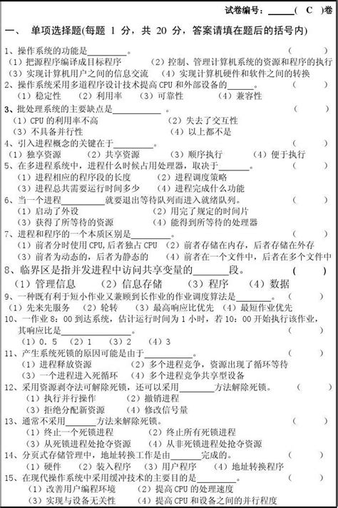 南昌大学2006～2007学年第二学期操作系统期末考试试卷c卷word文档在线阅读与下载无忧文档