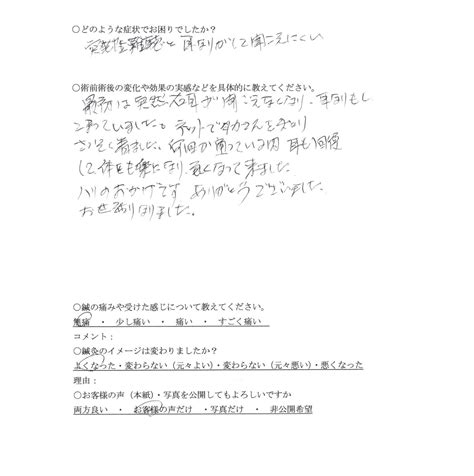 耳鳴り・突発性難聴でお悩みのお客様の喜びの声 名古屋市緑区の自律神経を整える鍼灸院 鍼灸taka【専門書籍も出版】