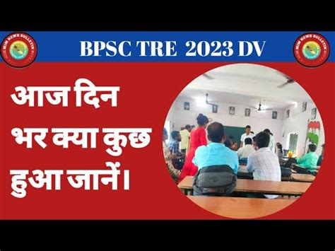 Bpsc Teacher Documents Verification Update Th Phase Bpsc Teacher Bpsc