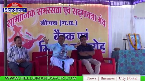 Samajik Samrasta Manch Program Neemuc Pramod Ji Jha Youtube