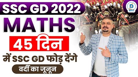 Ssc Gd 2022 Maths Preparation Strategy Ssc Gd Math Preparation 2022