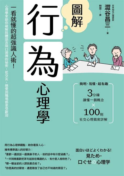 圖解行為心理學 二版 線上看 實用書線上看 BOOKWALKER 台灣漫讀 電子書平台