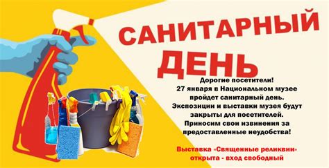 Картинки санитарный день (62 фото)
