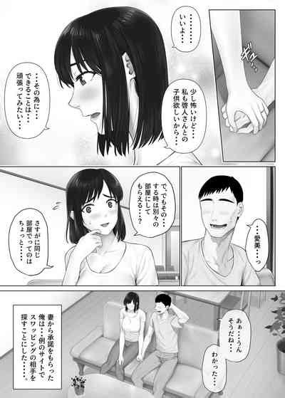 LeveChi Na Swapping 1 Nhentai Hentai Doujinshi And Manga
