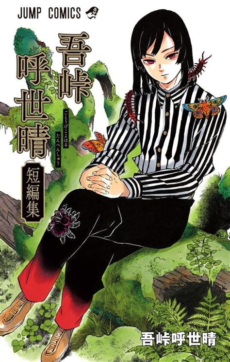 Gotouge Koyoharu Tanpenshuu | Manga Machinations