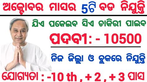 October Month Top 5 Odisha Government Jobs Govt Jobs In Odisha