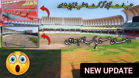 New Update Peshawar Cricket Stadium Latest Updates Arbab Niaz