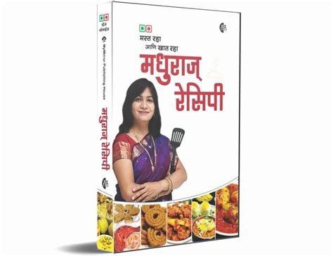 Madhuras Recipe Veg Non Veg Book At Rs 350 Piece Cooking Receipe