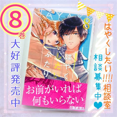 【日下あき最新刊】mc「はやくしたいふたり」8巻発売中 集英社マーガレット編集部ブログ