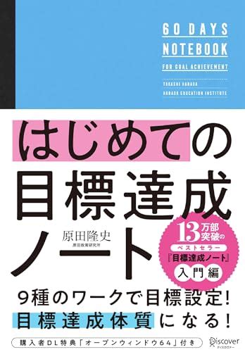 『はじめての目標達成ノート』を始めました パート主婦の読書記録